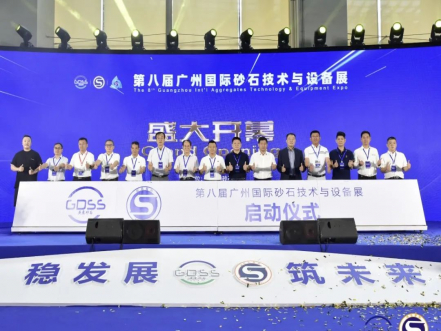 群英薈萃，共聚羊城—第八屆廣州國際砂石技術與設備展盛大開幕！